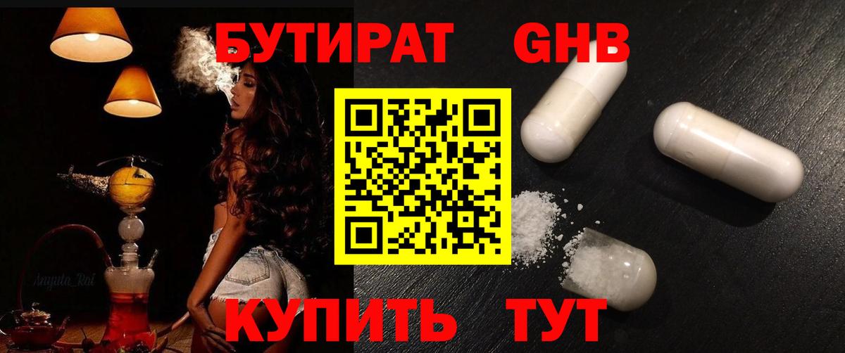 Бутират Butirat Кириши