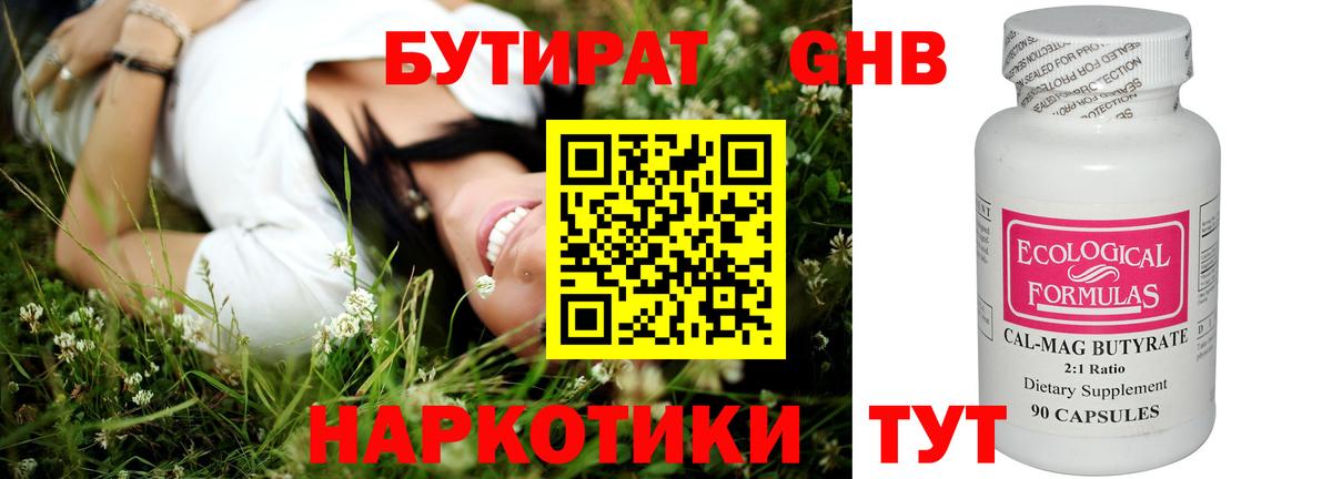 БУТИРАТ жидкий экстази  Вход с VPN  Кириши 