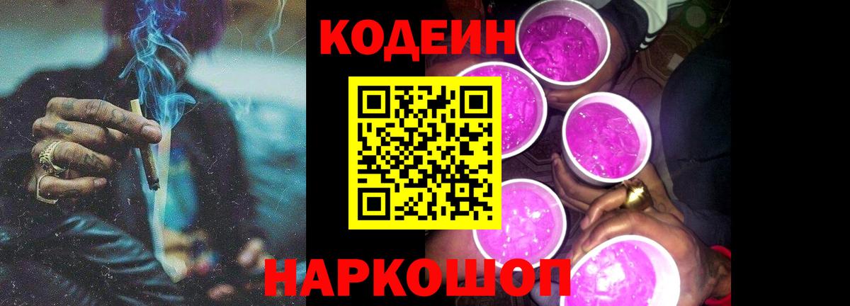 Кириши  Codein Purple Drank  Кодеин Purple Drank  Вход с VPN 