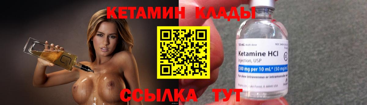 КЕТАМИН VHQ  Вход с VPN  Кириши 